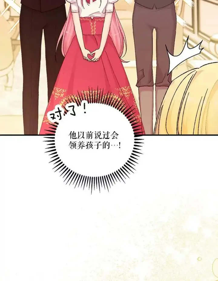 漫画《宝贝皇后殿下》93.爱情的滋味第36张图