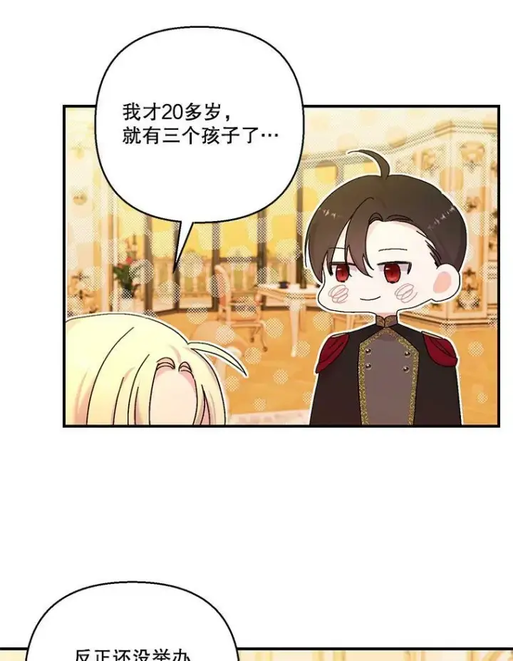 漫画《宝贝皇后殿下》93.爱情的滋味第40张图