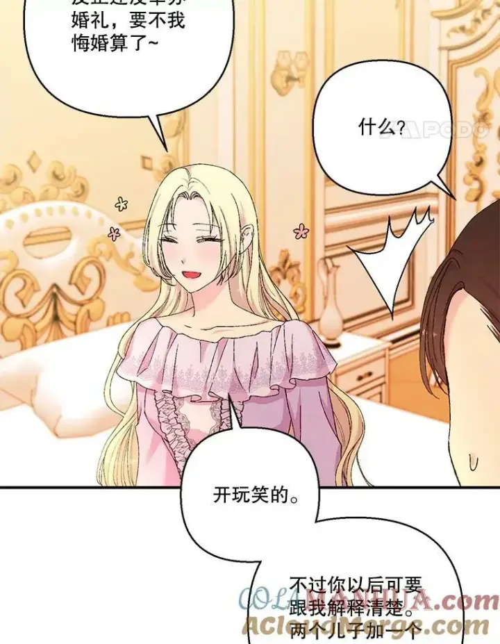 漫画《宝贝皇后殿下》93.爱情的滋味第41张图