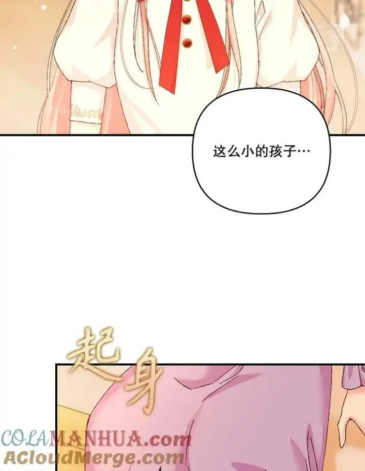 漫画《宝贝皇后殿下》93.爱情的滋味第45张图