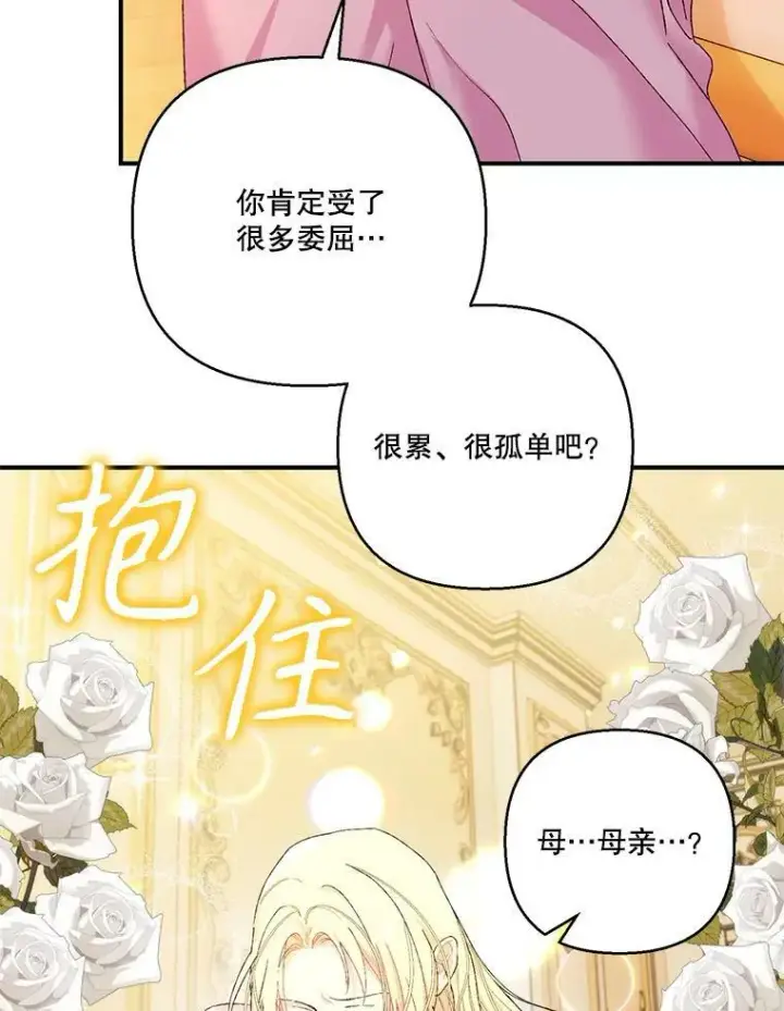 漫画《宝贝皇后殿下》93.爱情的滋味第46张图