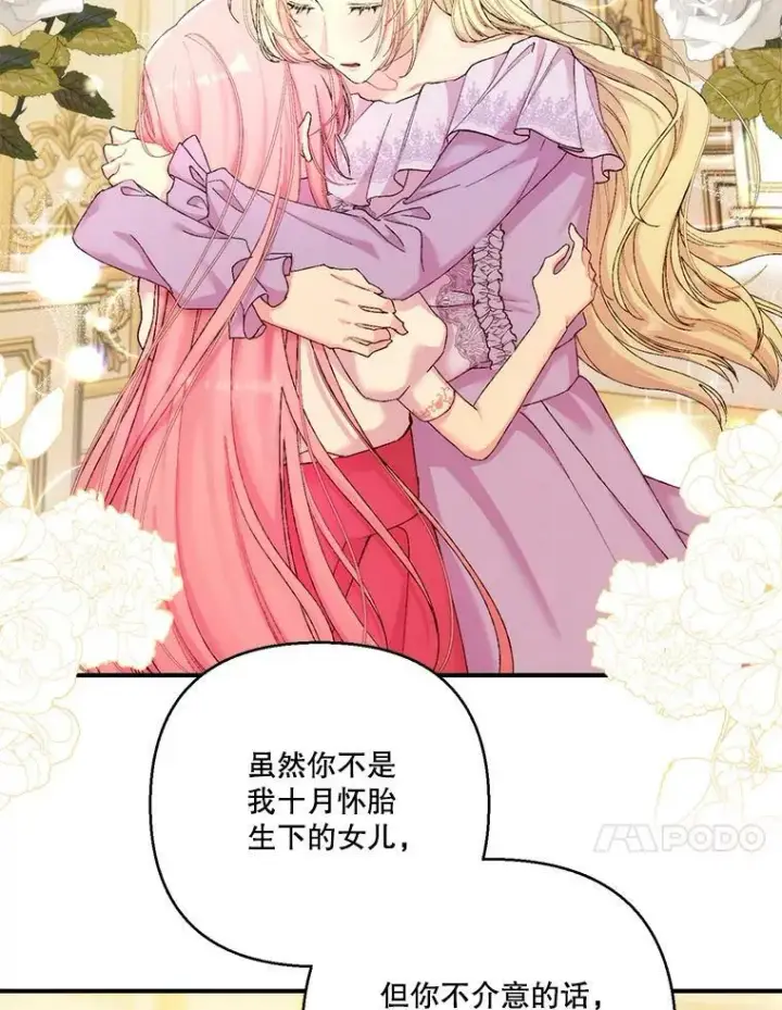 漫画《宝贝皇后殿下》93.爱情的滋味第47张图
