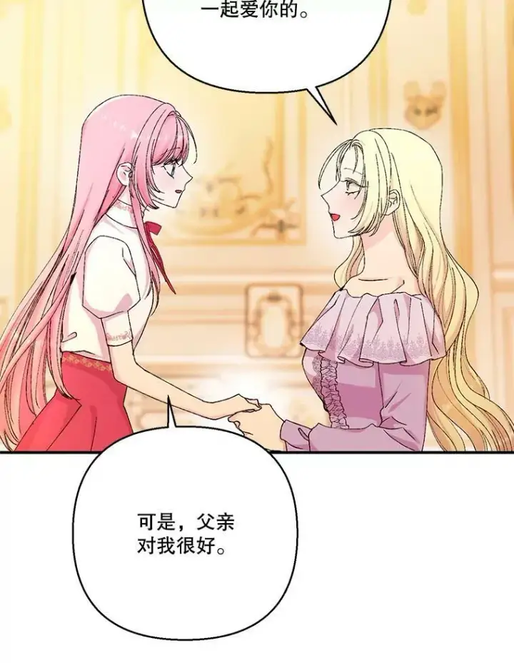 漫画《宝贝皇后殿下》93.爱情的滋味第50张图
