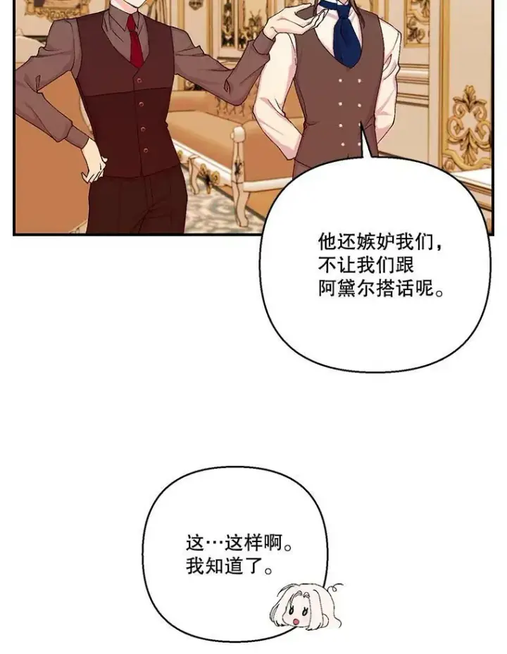 漫画《宝贝皇后殿下》93.爱情的滋味第52张图