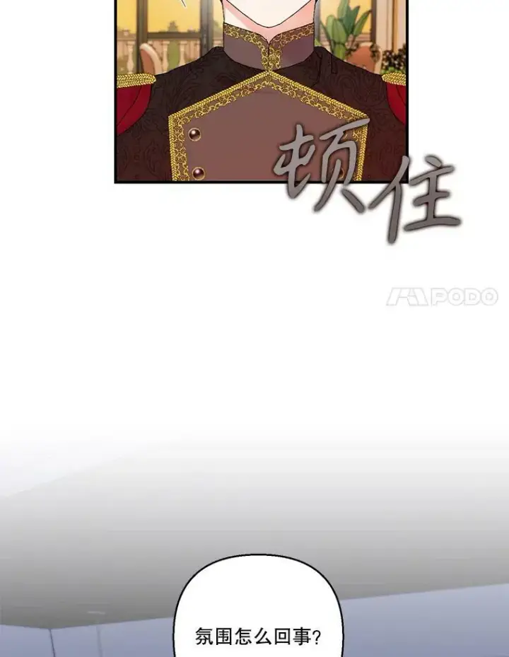 漫画《宝贝皇后殿下》93.爱情的滋味第54张图