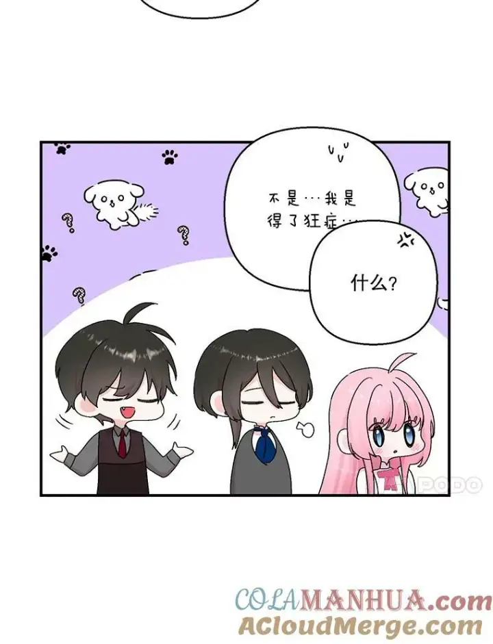 漫画《宝贝皇后殿下》93.爱情的滋味第57张图