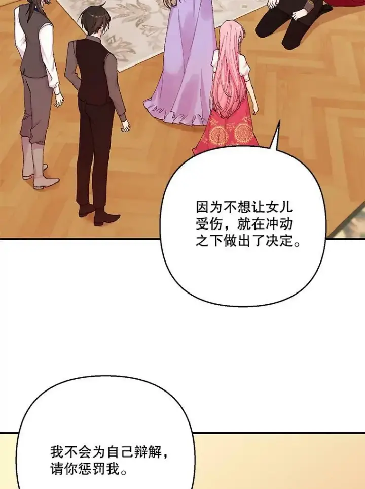 漫画《宝贝皇后殿下》93.爱情的滋味第59张图