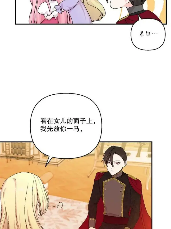 漫画《宝贝皇后殿下》93.爱情的滋味第62张图