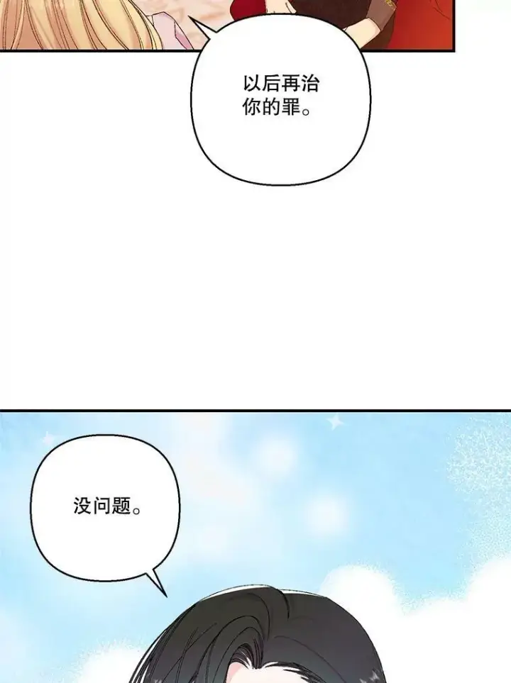 漫画《宝贝皇后殿下》93.爱情的滋味第63张图