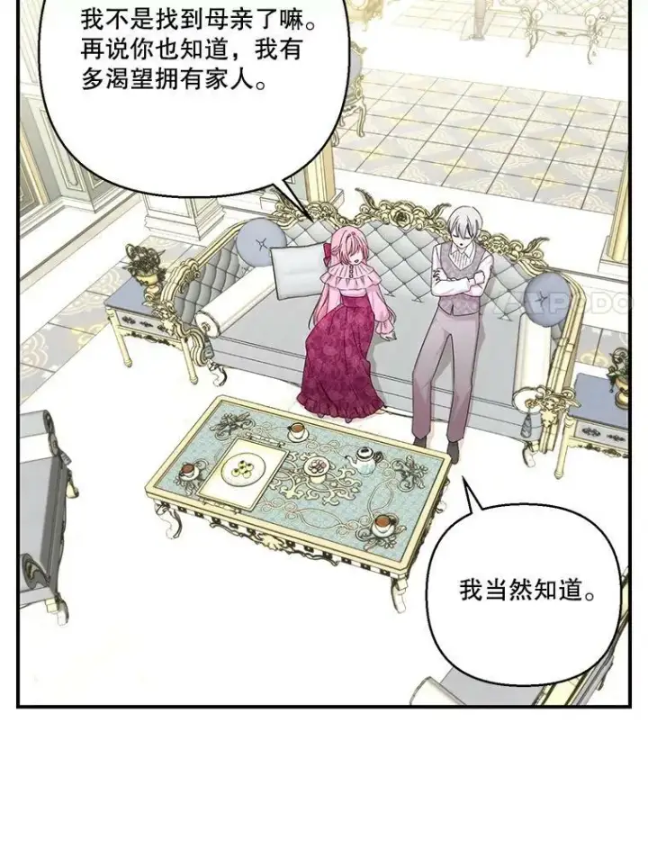 漫画《宝贝皇后殿下》93.爱情的滋味第67张图