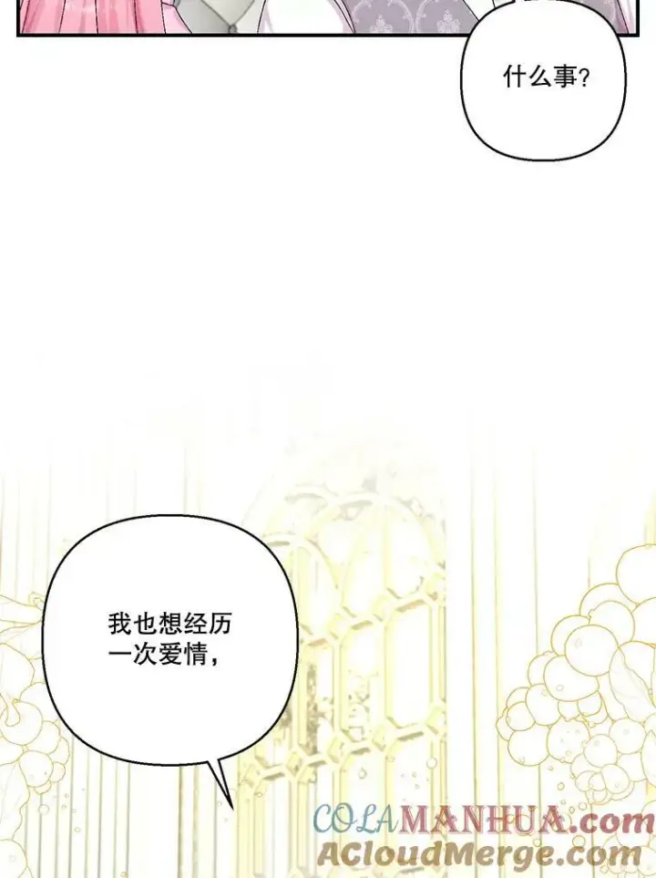漫画《宝贝皇后殿下》93.爱情的滋味第69张图