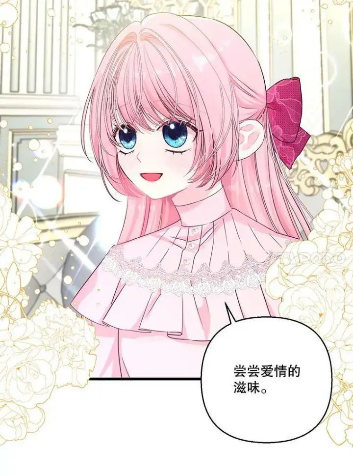 漫画《宝贝皇后殿下》93.爱情的滋味第70张图