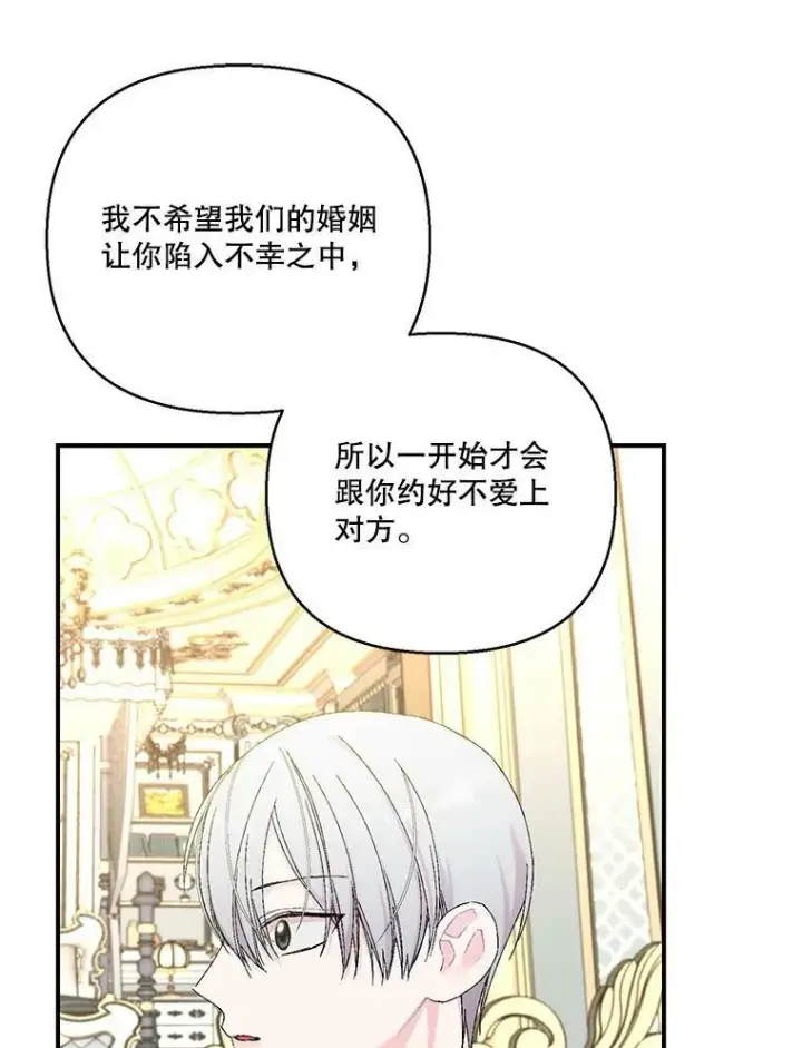漫画《宝贝皇后殿下》93.爱情的滋味第71张图