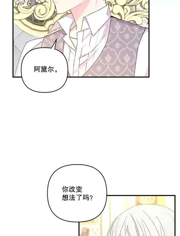 漫画《宝贝皇后殿下》93.爱情的滋味第72张图