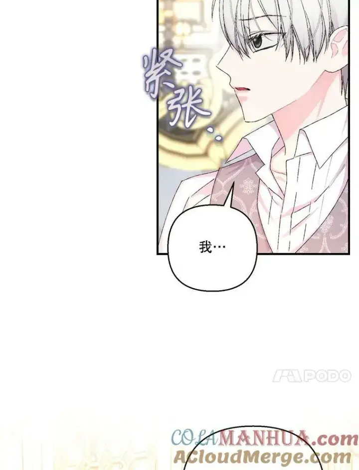 漫画《宝贝皇后殿下》93.爱情的滋味第73张图
