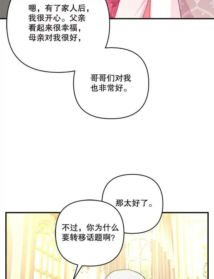 漫画《宝贝皇后殿下》93.爱情的滋味第75张图