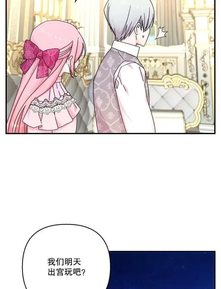 漫画《宝贝皇后殿下》93.爱情的滋味第76张图