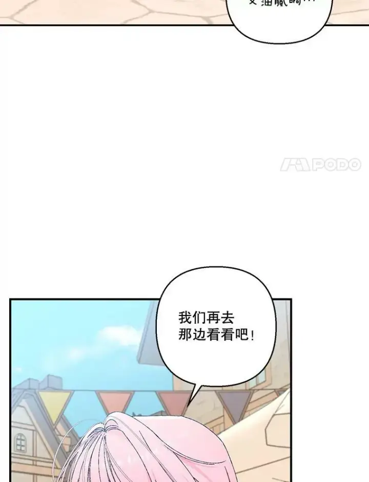 漫画《宝贝皇后殿下》93.爱情的滋味第80张图