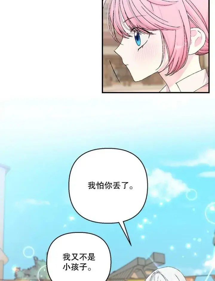 漫画《宝贝皇后殿下》93.爱情的滋味第82张图