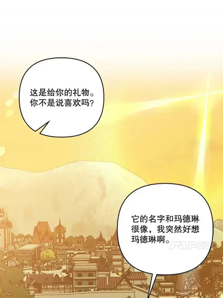 漫画《宝贝皇后殿下》93.爱情的滋味第86张图