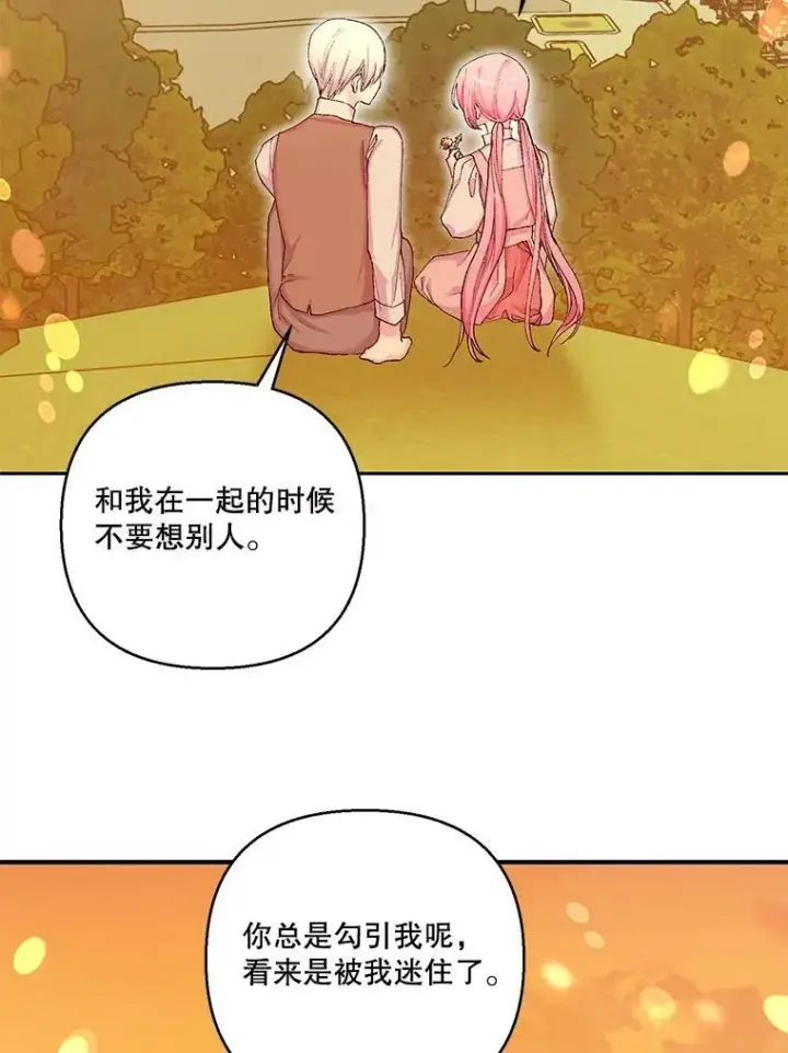 漫画《宝贝皇后殿下》93.爱情的滋味第87张图