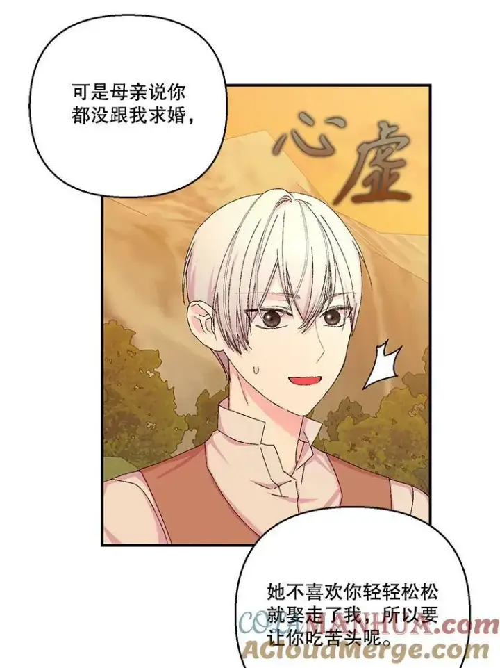 漫画《宝贝皇后殿下》93.爱情的滋味第89张图