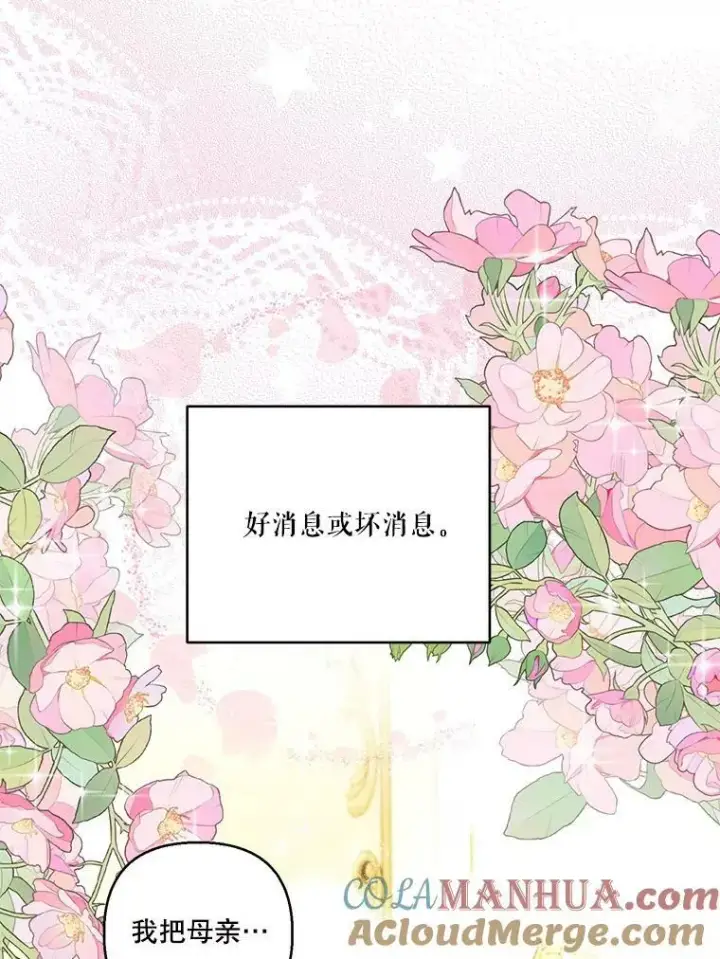漫画《宝贝皇后殿下》93.爱情的滋味第9张图