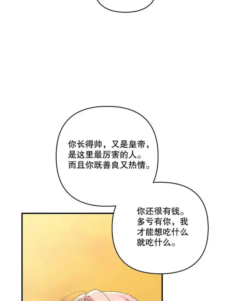 漫画《宝贝皇后殿下》93.爱情的滋味第91张图