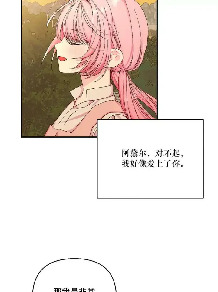 漫画《宝贝皇后殿下》93.爱情的滋味第92张图