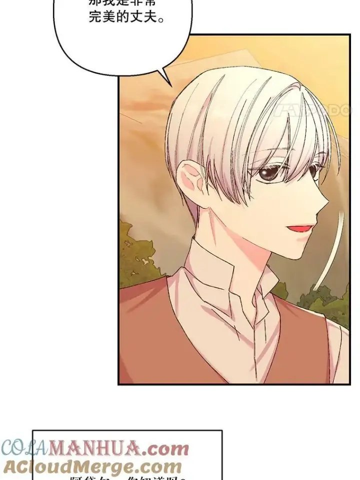 漫画《宝贝皇后殿下》93.爱情的滋味第93张图