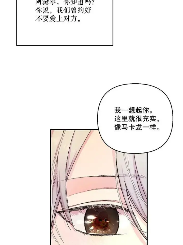 漫画《宝贝皇后殿下》93.爱情的滋味第94张图