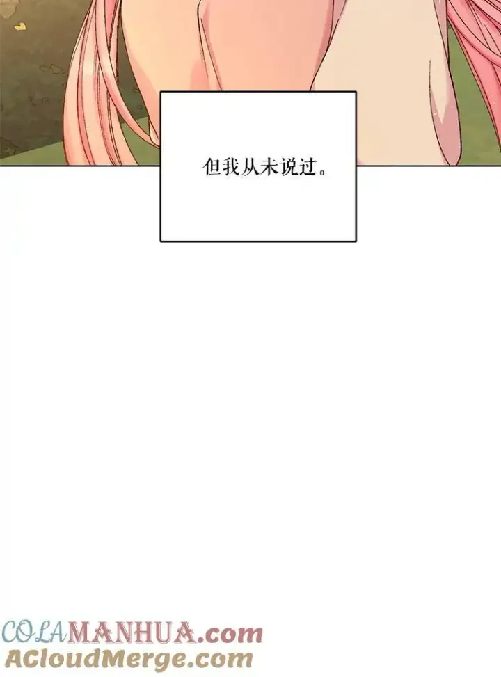 漫画《宝贝皇后殿下》93.爱情的滋味第97张图
