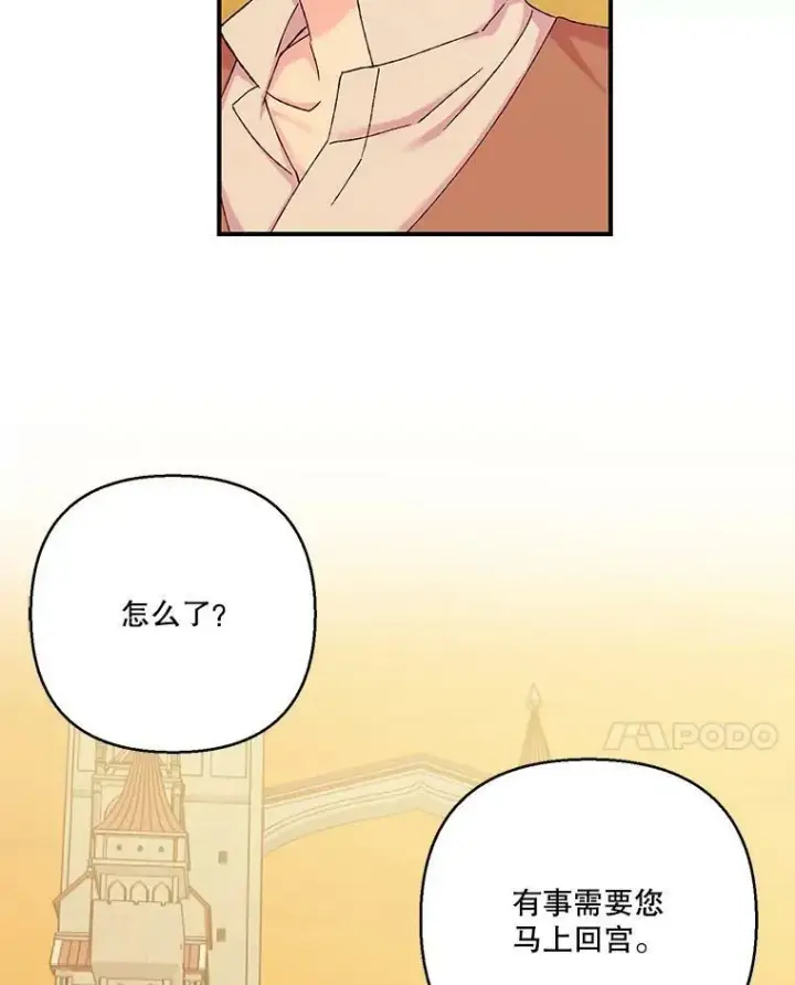 漫画《宝贝皇后殿下》93.爱情的滋味第99张图