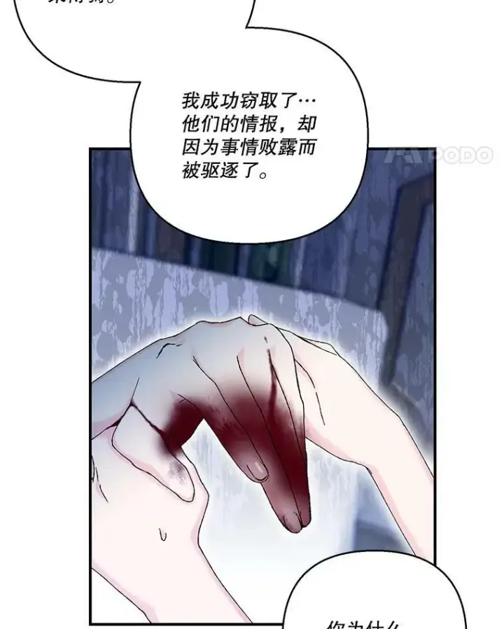 漫画《宝贝皇后殿下》94.秘密情报第11张图