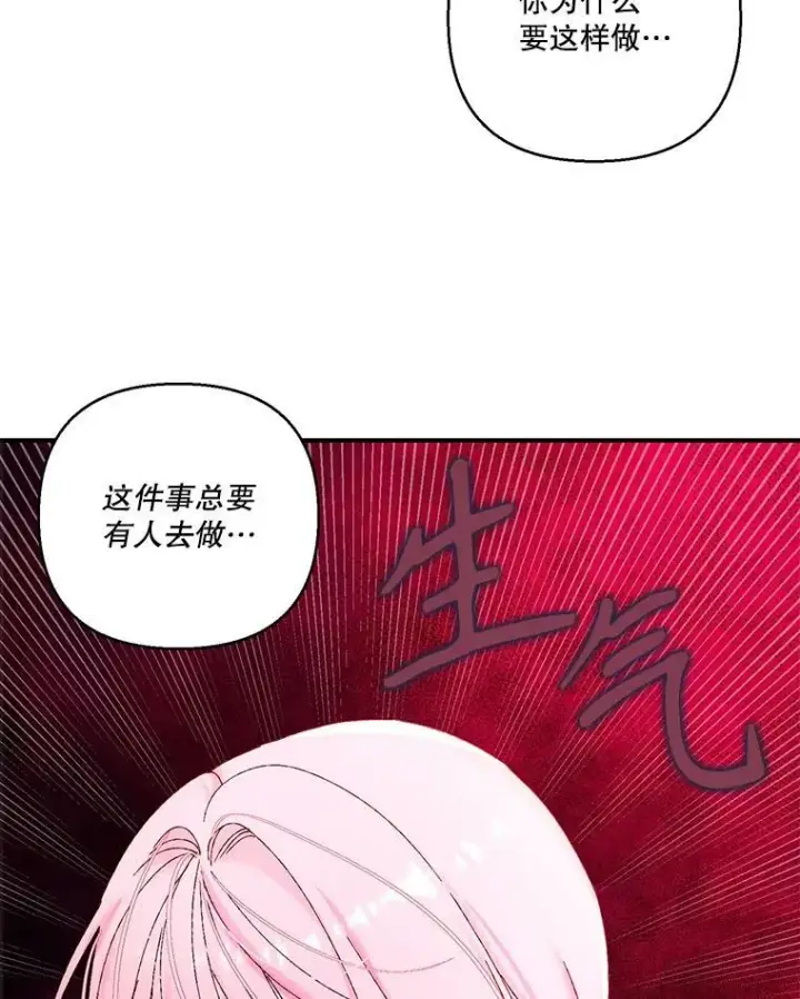 漫画《宝贝皇后殿下》94.秘密情报第12张图