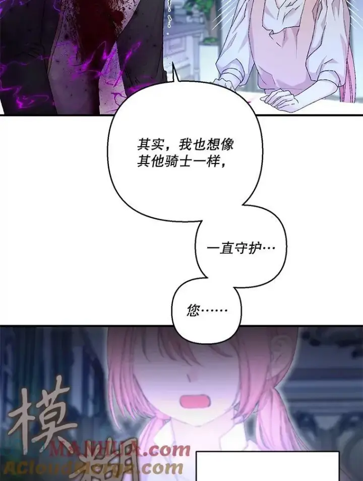 漫画《宝贝皇后殿下》94.秘密情报第16张图
