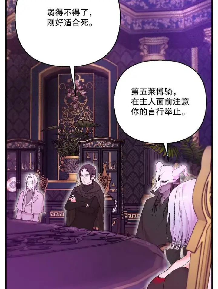 漫画《宝贝皇后殿下》94.秘密情报第23张图