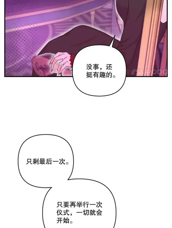 漫画《宝贝皇后殿下》94.秘密情报第24张图