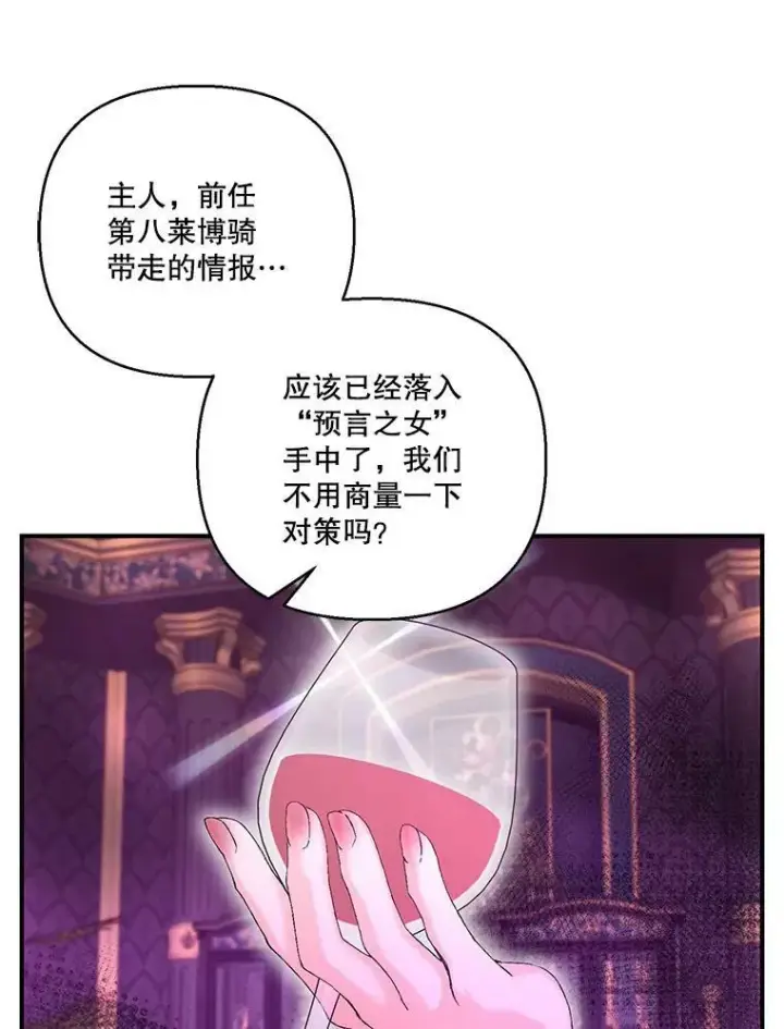 漫画《宝贝皇后殿下》94.秘密情报第26张图