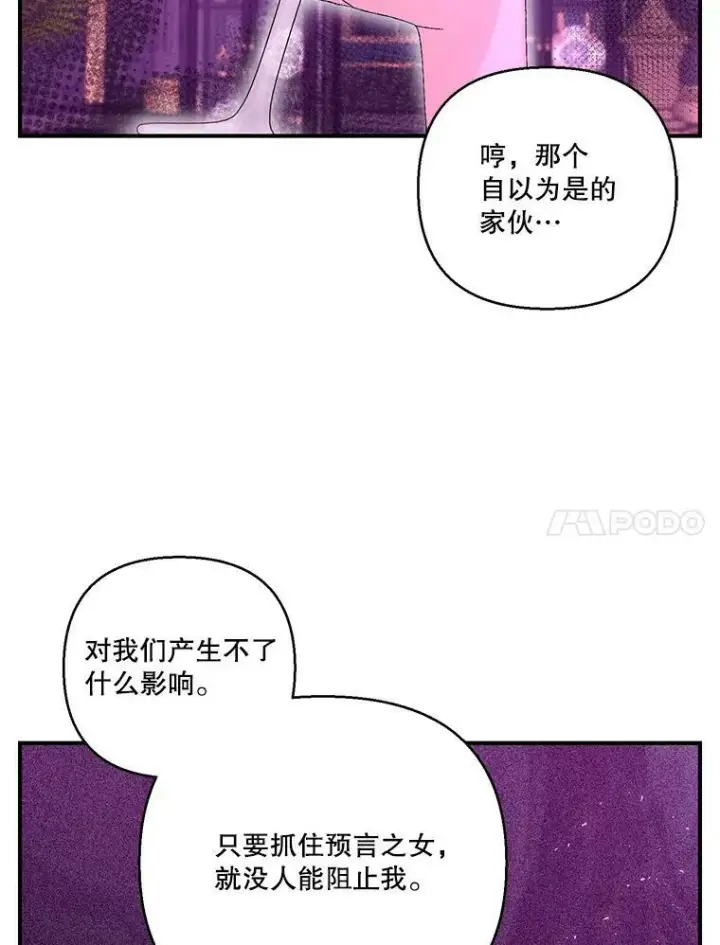 漫画《宝贝皇后殿下》94.秘密情报第27张图