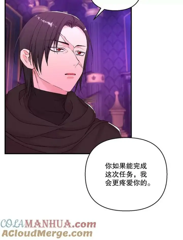 漫画《宝贝皇后殿下》94.秘密情报第31张图