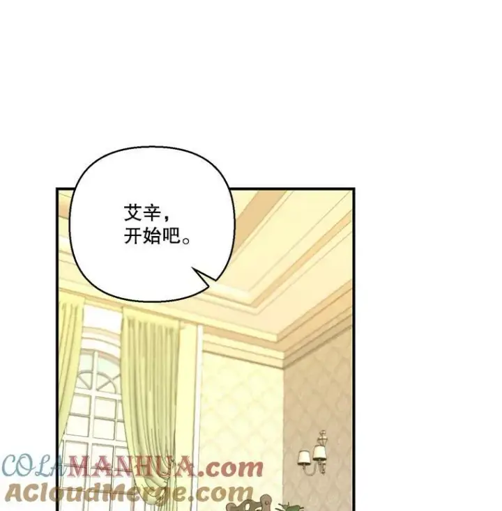 漫画《宝贝皇后殿下》94.秘密情报第37张图