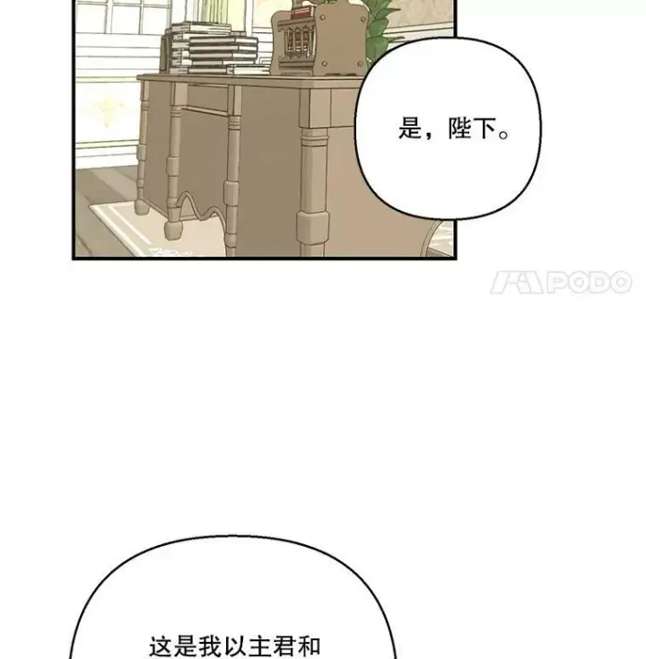 漫画《宝贝皇后殿下》94.秘密情报第38张图