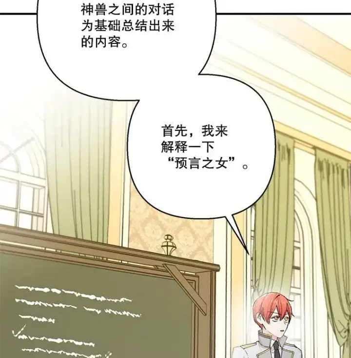 漫画《宝贝皇后殿下》94.秘密情报第39张图
