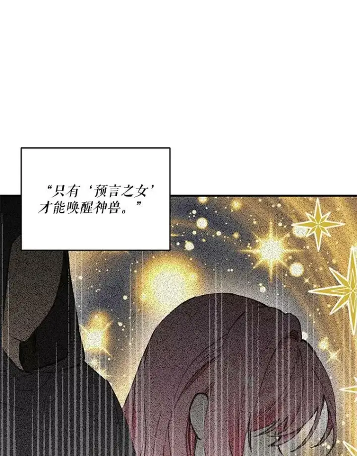 漫画《宝贝皇后殿下》94.秘密情报第41张图