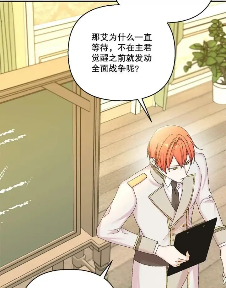 漫画《宝贝皇后殿下》94.秘密情报第47张图