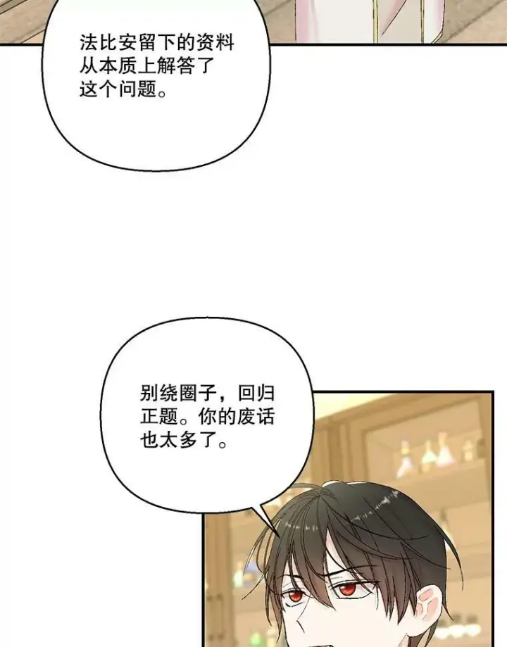 漫画《宝贝皇后殿下》94.秘密情报第48张图