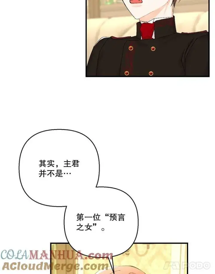 漫画《宝贝皇后殿下》94.秘密情报第49张图