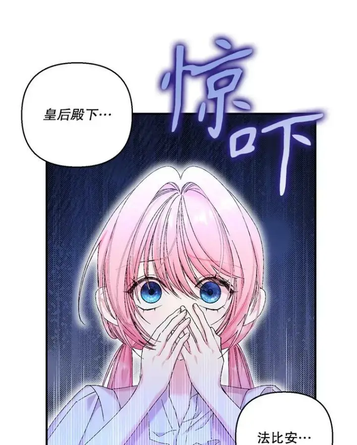 漫画《宝贝皇后殿下》94.秘密情报第5张图