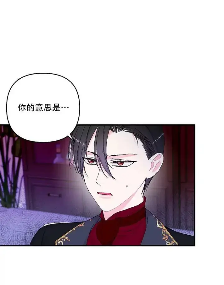 漫画《宝贝皇后殿下》94.秘密情报第56张图